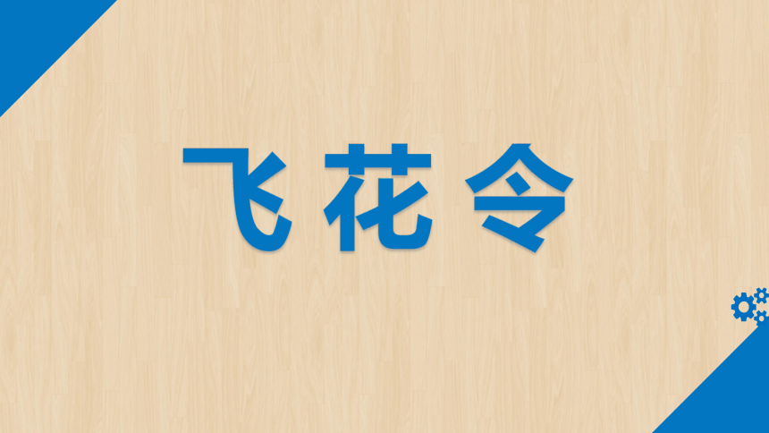 3.3.2 简单算法及其程序实现-枚举算法及其应用教学课件（共17张PPT）-- 2023—2024学年浙教版（2019）高中信息技术必修1