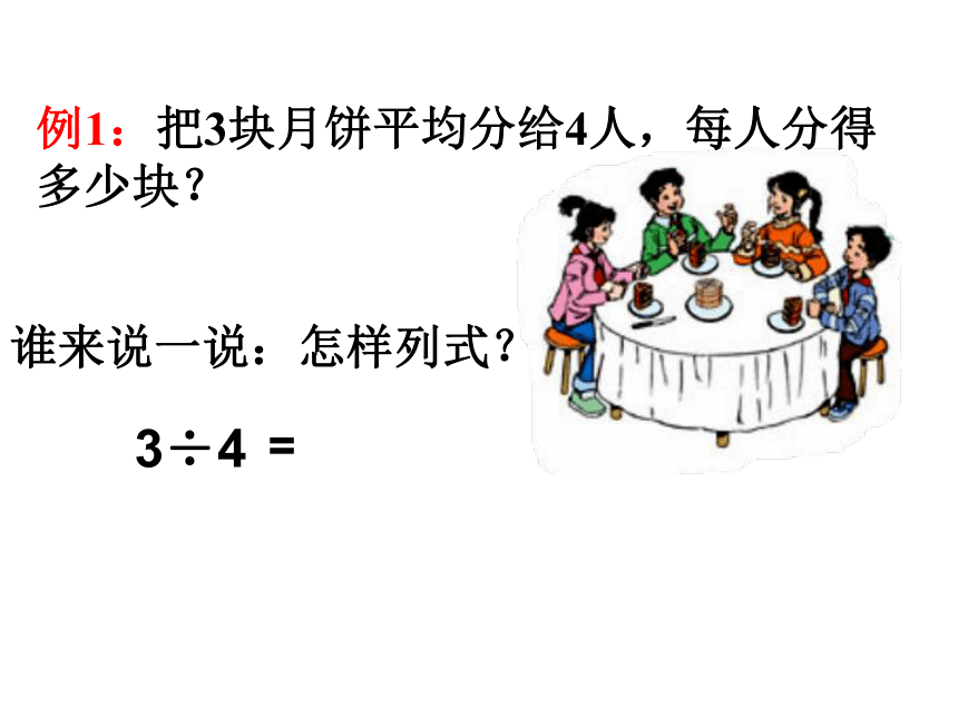 5.2分数与除法的关系 课件（20张ppt）