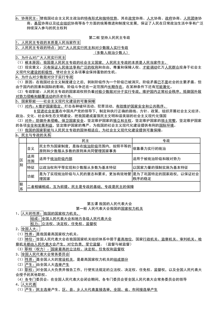 政治与法治  知识总结-2024届高考政治一轮复习统编版必修三