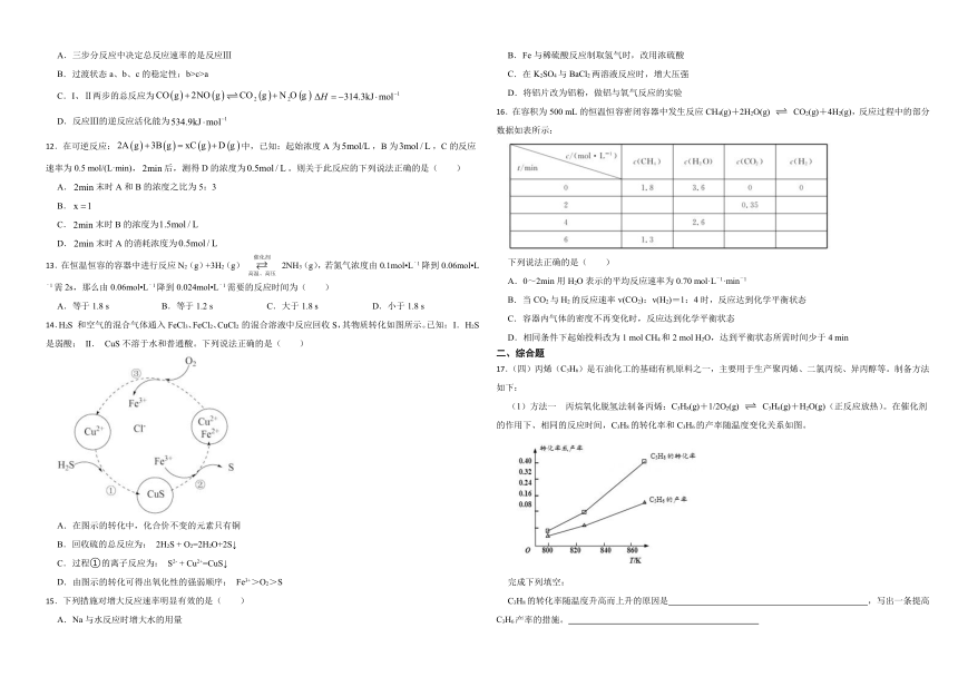 2.3 化学反应的速率（含答案） 同步练习2023-2024学年高二上学期化学鲁科版（2019）选择性必修1