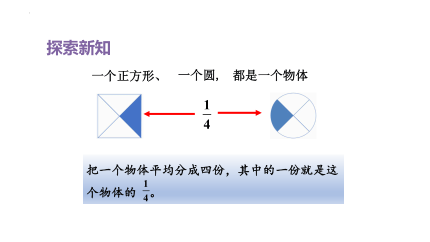 人教版五年级下册数学4.1 分数的产生和意义课件(共22张PPT)