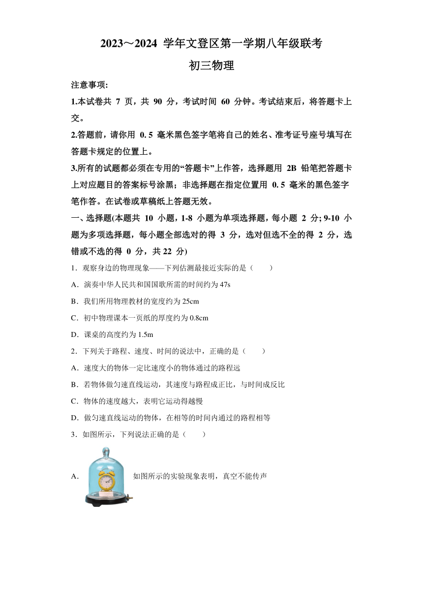 山东省威海市文登区2023-2024学年八年级上学期期中质量检测物理试题（五四制）（含解析）