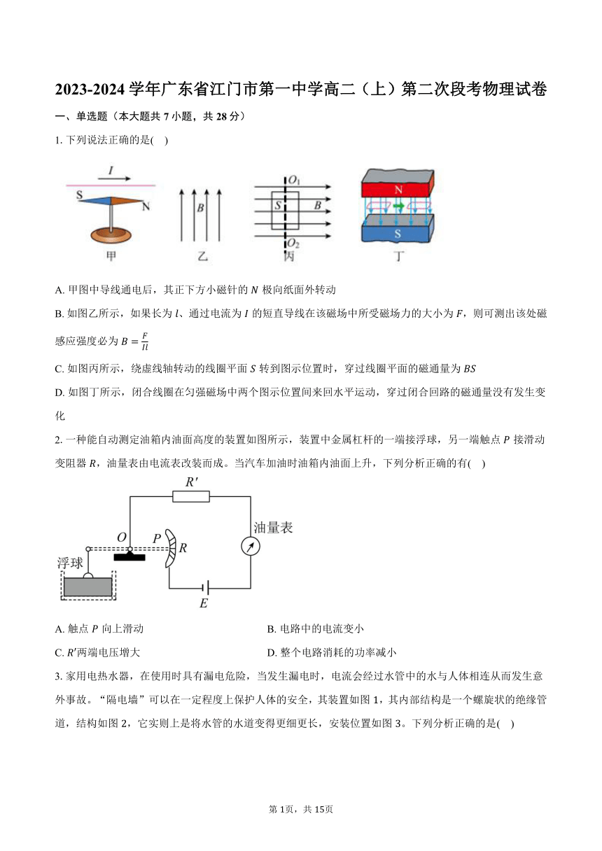 2023-2024学年广东省江门市第一中学高二（上）第二次段考物理试卷（含解析）