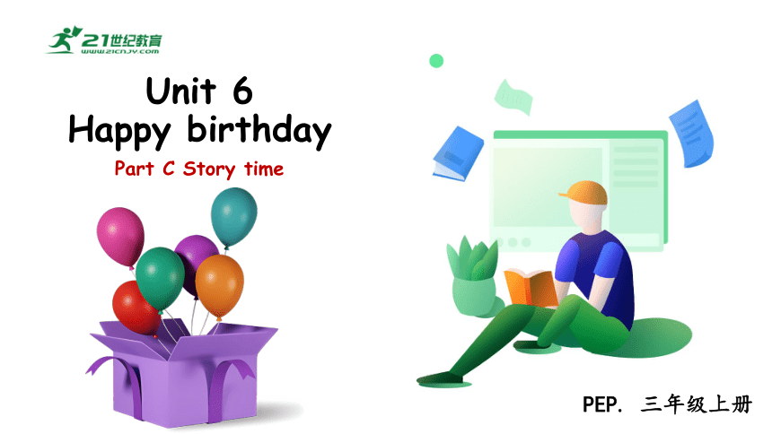 【新课标.原创精优课件】Unit 6 Happy Birthday Part C Story Time 课件 整体课堂教学设计 素材(共20张 ...