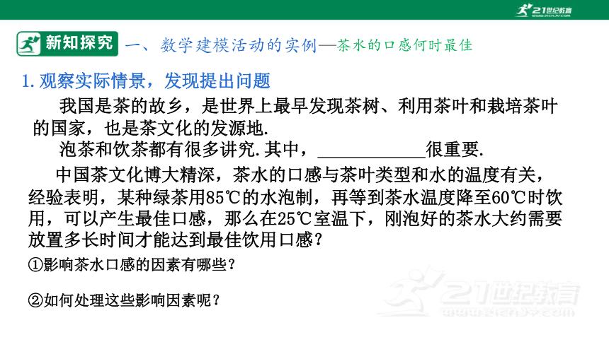 人教A版（2019）高中数学必修第一册 数学建模——建立函数模型解决实际问题 课件