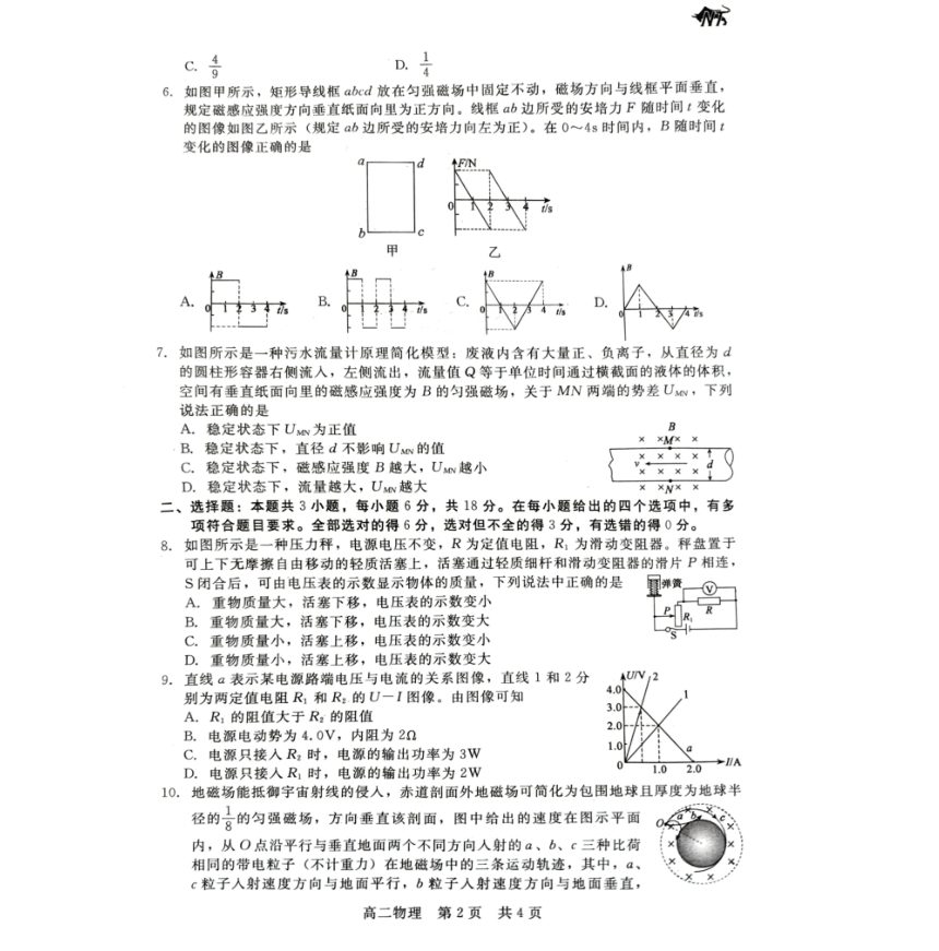 河北省张家口市张垣联盟2023-2024学年高二上学期12月阶段测试物理试题（PDF版无答案）