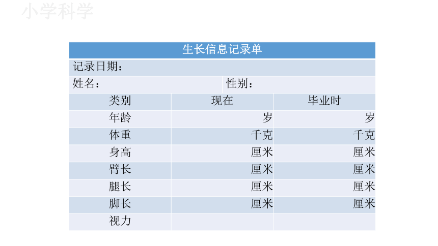 教科版（2017秋）二年级下册2.6身体的“时间胶囊”课件（23张PPT)