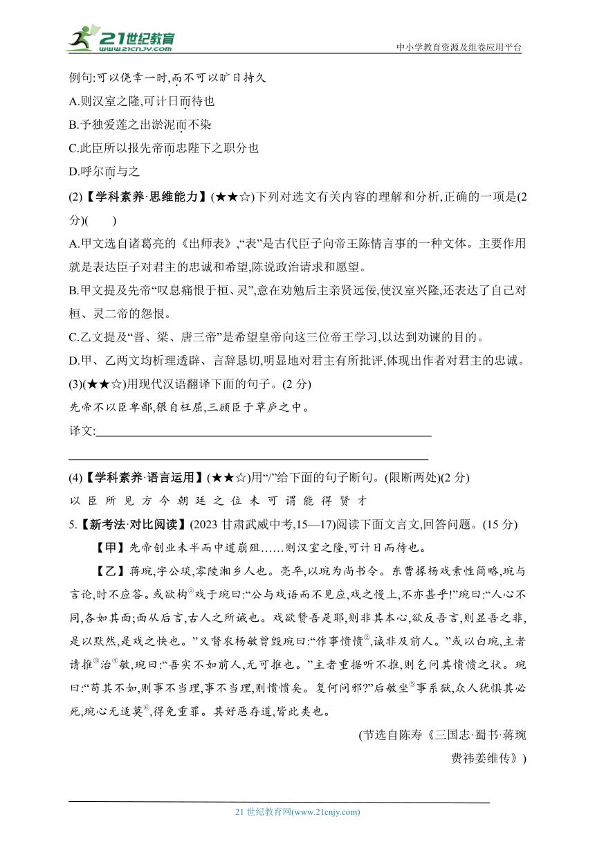 2024五四制人教版语文九年级下学期课时练--23　出师表（含解析）