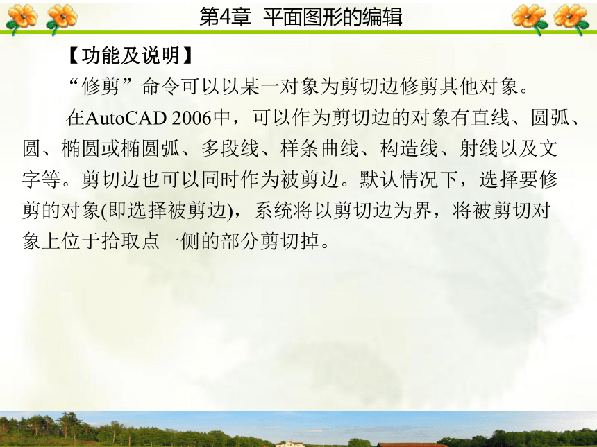 4.4  改变几何特性类命令 课件(共52张PPT)- 《AutoCAD 2006计算机绘图实训教程》同步教学（西安科大·2009）