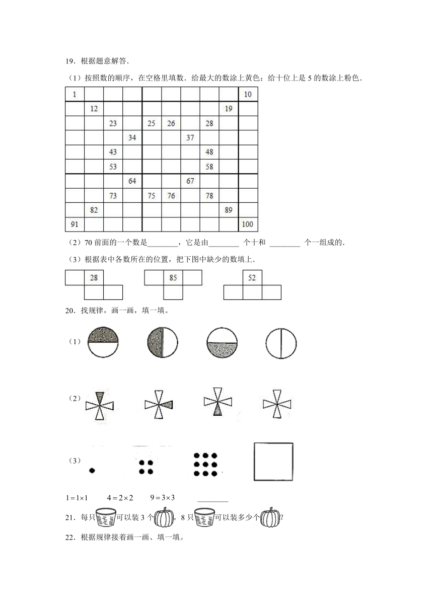 二年级数学上册北京版第六单元数学百花园（基础卷）（含解析）