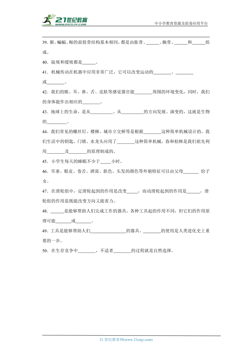 粤教版六年级上册科学期末填空题专题训练题（含答案解析）