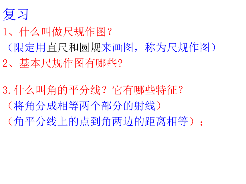 13.4.2 尺规作图(2) 课件(共12张PPT)