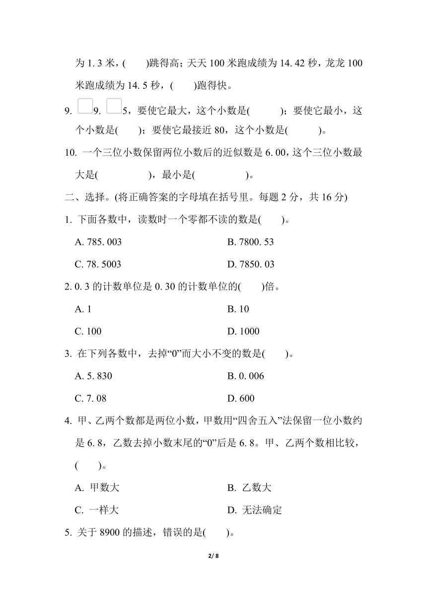 人教版数学四年级下册第4单元综合素质达标（含答案）