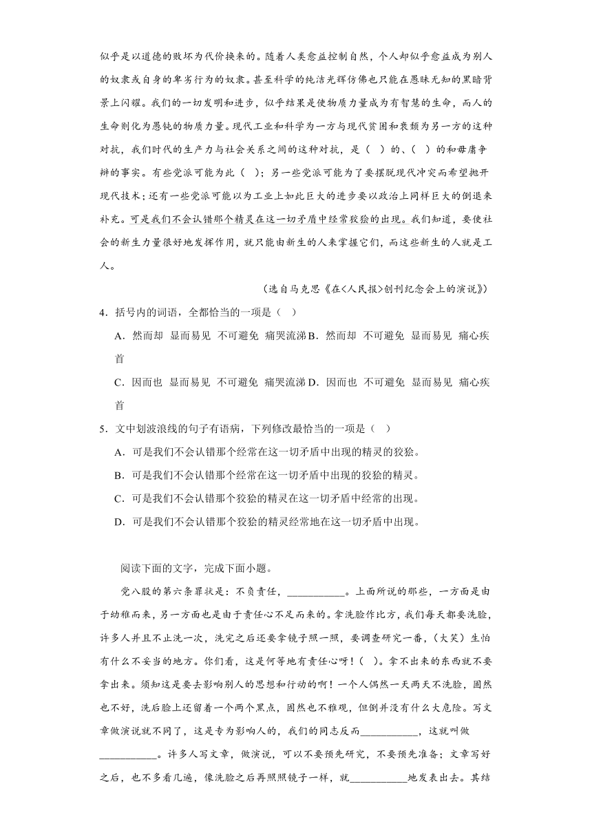 10.1《在〈人民报〉创刊纪念会上的演说》同步练习（含答案）统编版高中语文必修下册