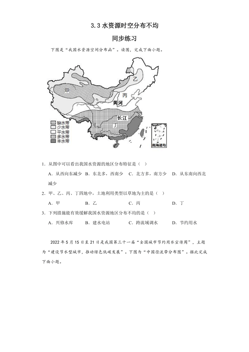 3.3 水资源——时空分布不均 同步练习 八年级地理上学期人教版（含答案）