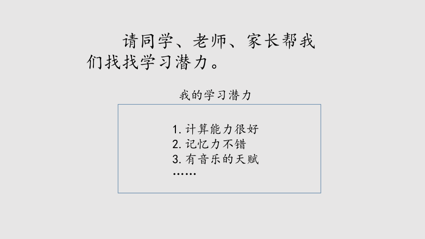 3做学习的主人课件（18张幻灯片）