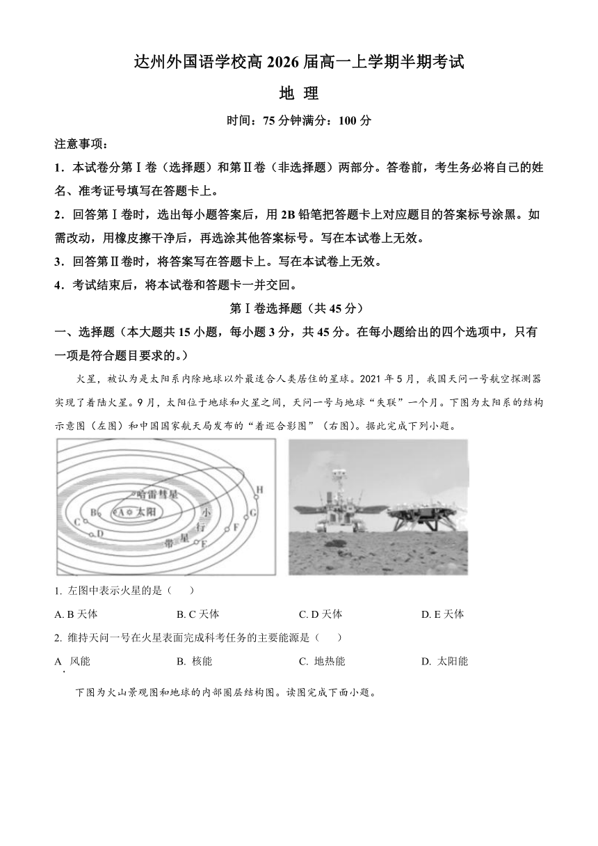 四川省达州外名校2023-2024学年高一上学期期中考试 地理（解析版）