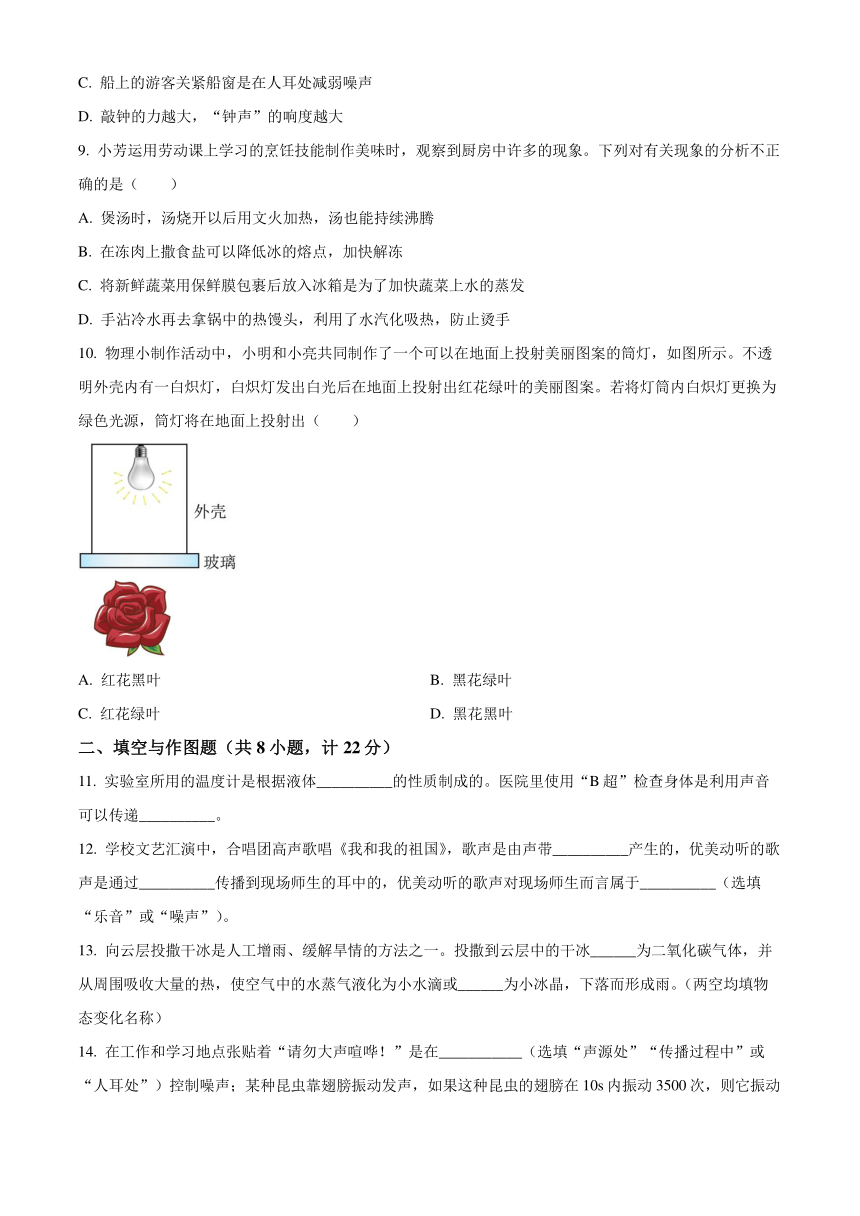 陕西省西安市新城区2023-2024学年八年级上学期期中物理试题（含解析）