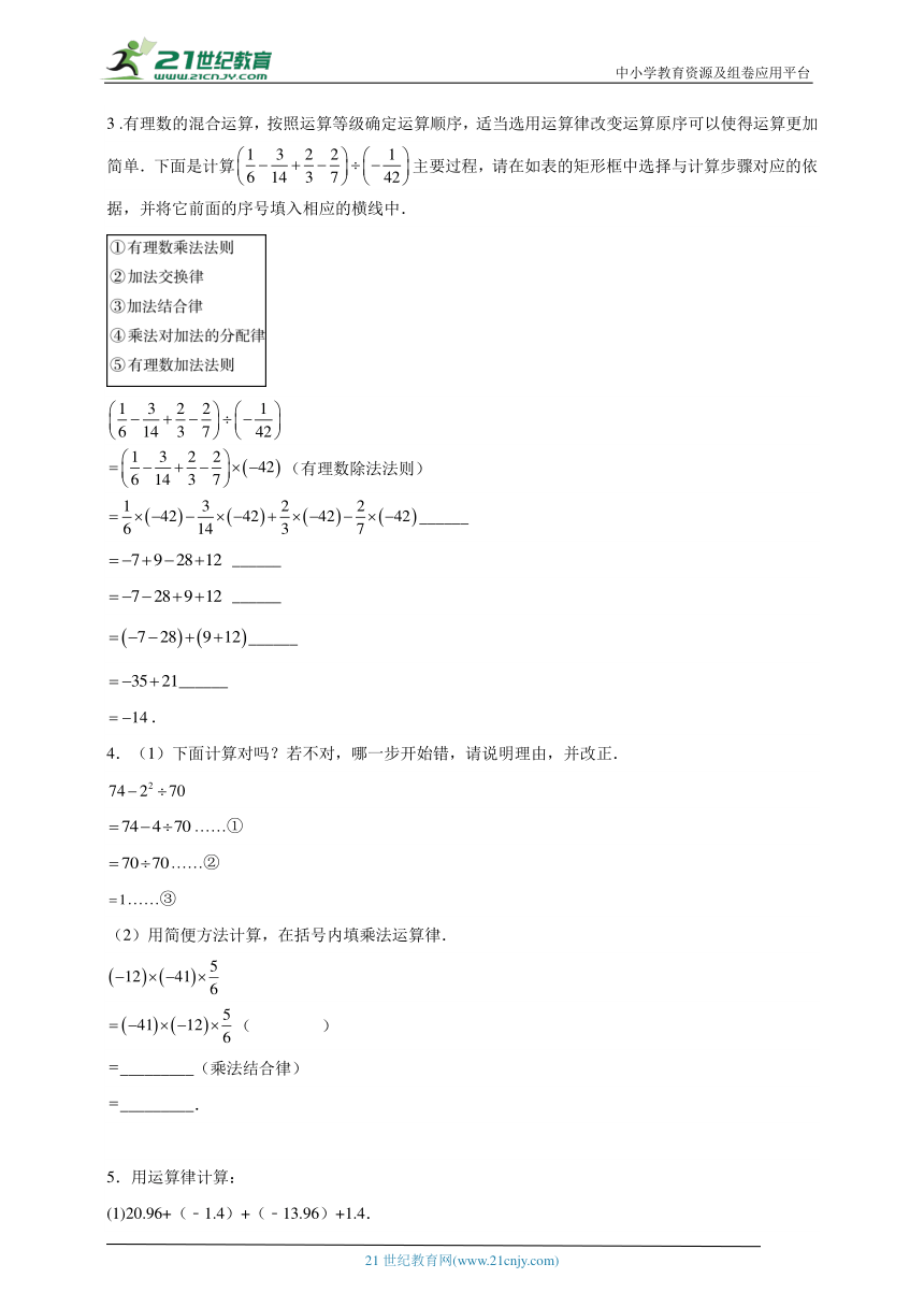 七年级数学上期末大串讲+练专题复习 专题三有理数混合运算专题（含解析）