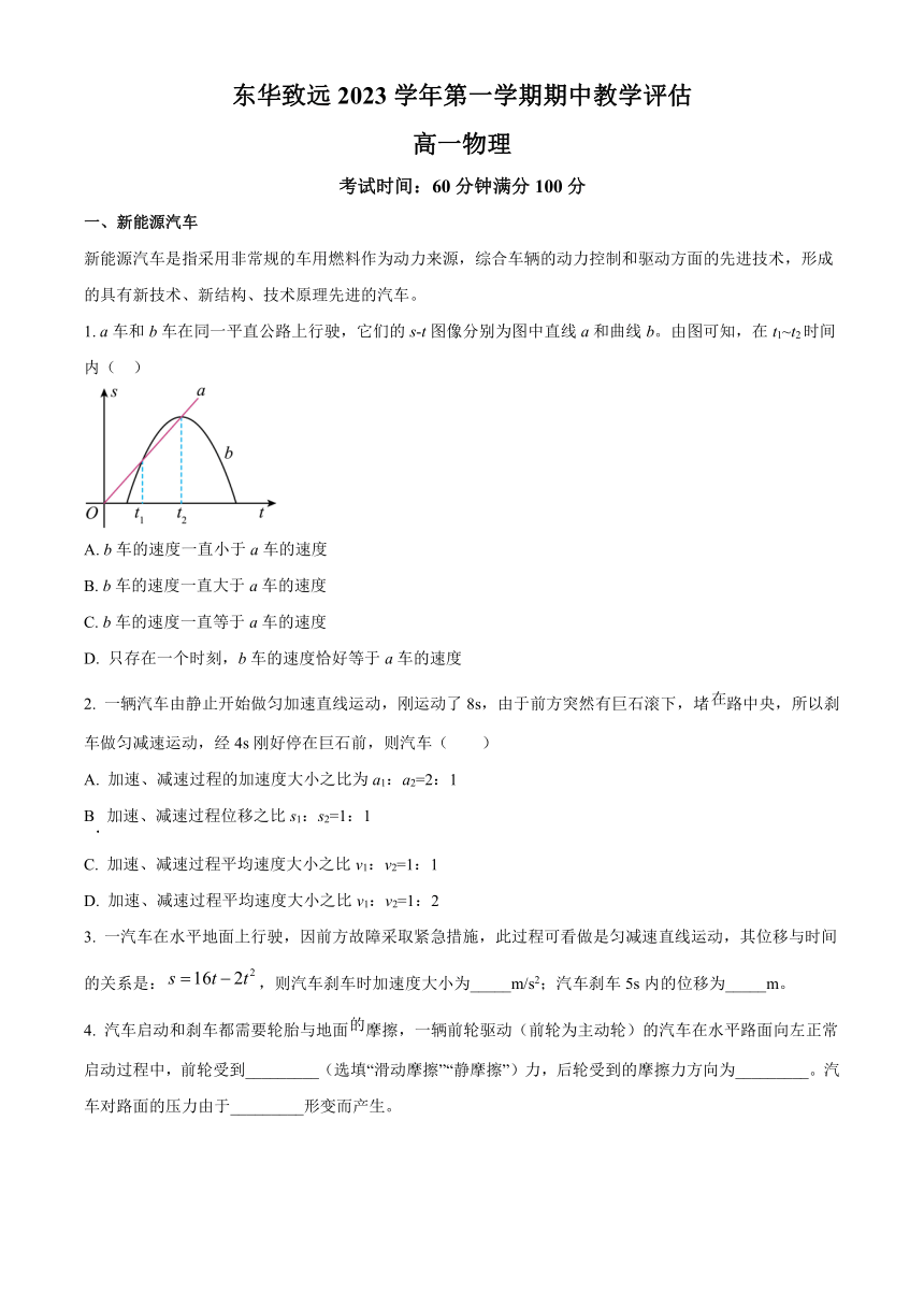 上海市重点大学附属奉贤致远名校2023-2024学年高一上学期期中考试 物理（含解析）