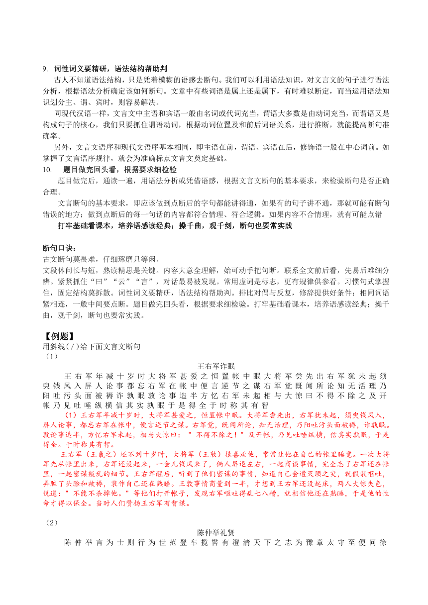 2023-2024学年统编版语文八年级上册文言文阅读之断句题  （学案）