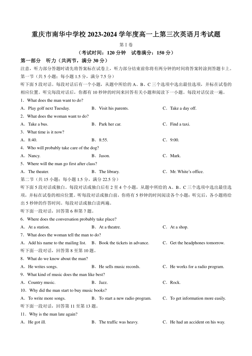 重庆南华中学2023-2024学年高一上学期第三次月考英语试题（含解析 无听力音频 无听力原文）