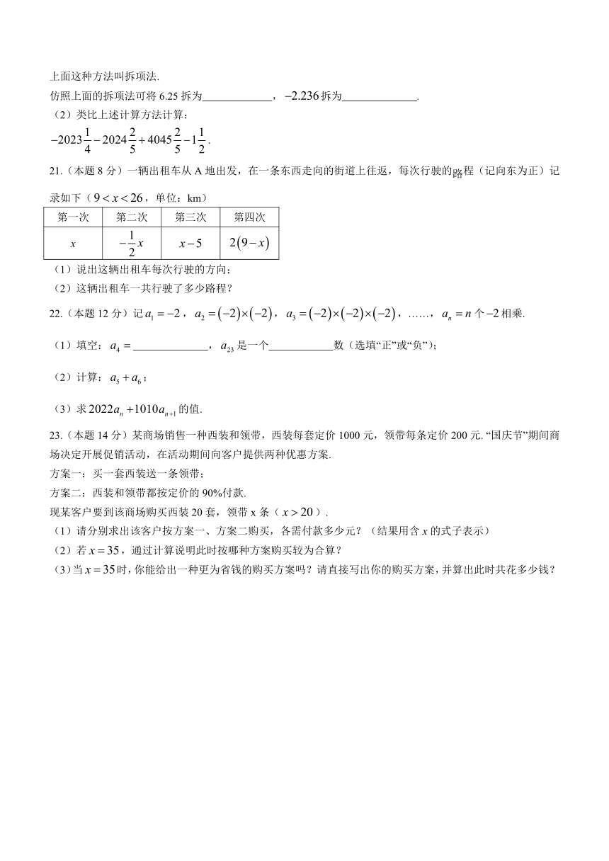 山西省朔州市右玉县右玉教育集团初中部2023-2024学年七年级上学期期中数学试题 (含解析)