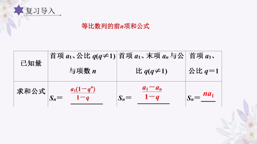 4.3.2等比数列的前n项和（第二课时）性质和应用 课件（共31张PPT）