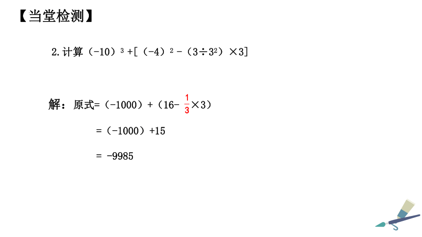 2.11 有理数的混合运算 课件(共18张PPT) 北师大版七年级上册数学