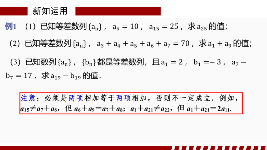 4.2.1 等差数列的性质及其应用 课件（共21张PPT）