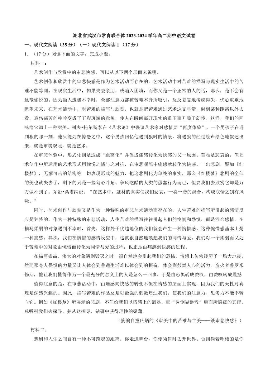 湖北省武汉市常青联合体2023-2024学年高二期中语文试卷（解析版）