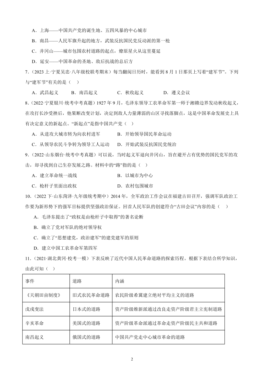 第五单元 从国共合作到国共对立 单元综合复习题（含解析） 2023－2024学年上学期部编版历史八年级上册