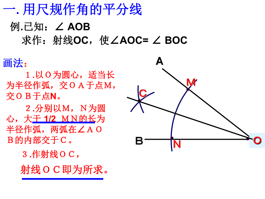 13.4.2 尺规作图(2) 课件(共12张PPT)