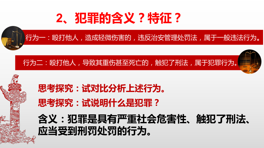 【核心素养目标】5.2预防犯罪 课件（共26张PPT）