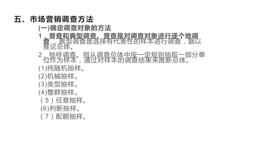 项目二 市场调研与分析 课件(共92张PPT)《商品营销实务》（高等教育出版社）