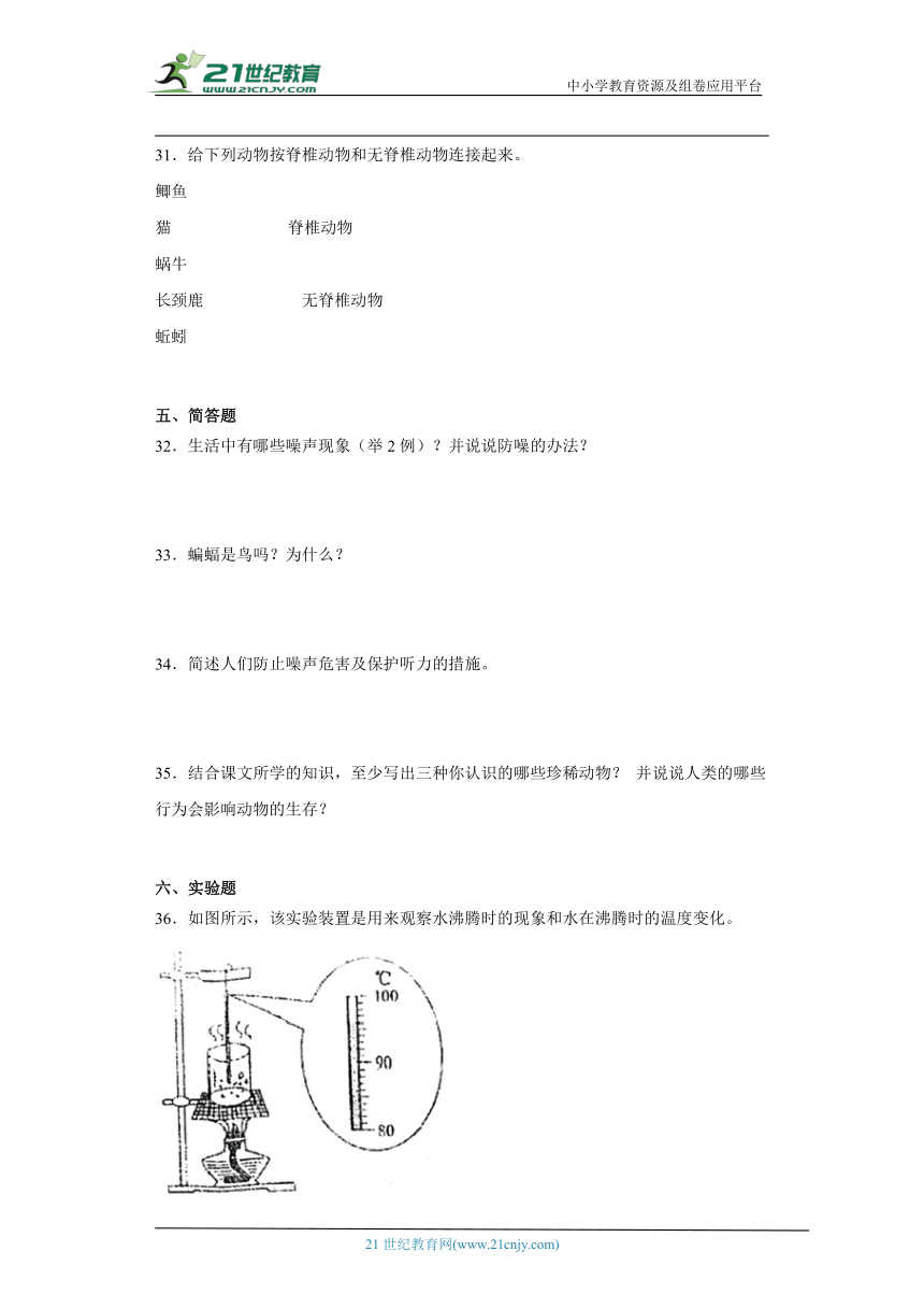 人教鄂教版四年级上册科学期末综合训练题（含答案解析）