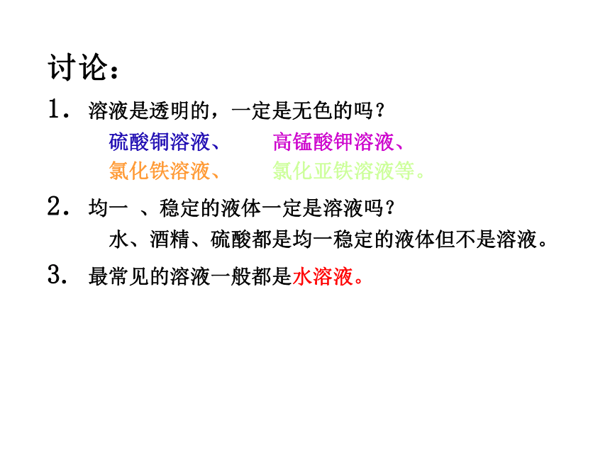 沪教版九下化学 6.1物质在水中的分散 课件(28张PPT)