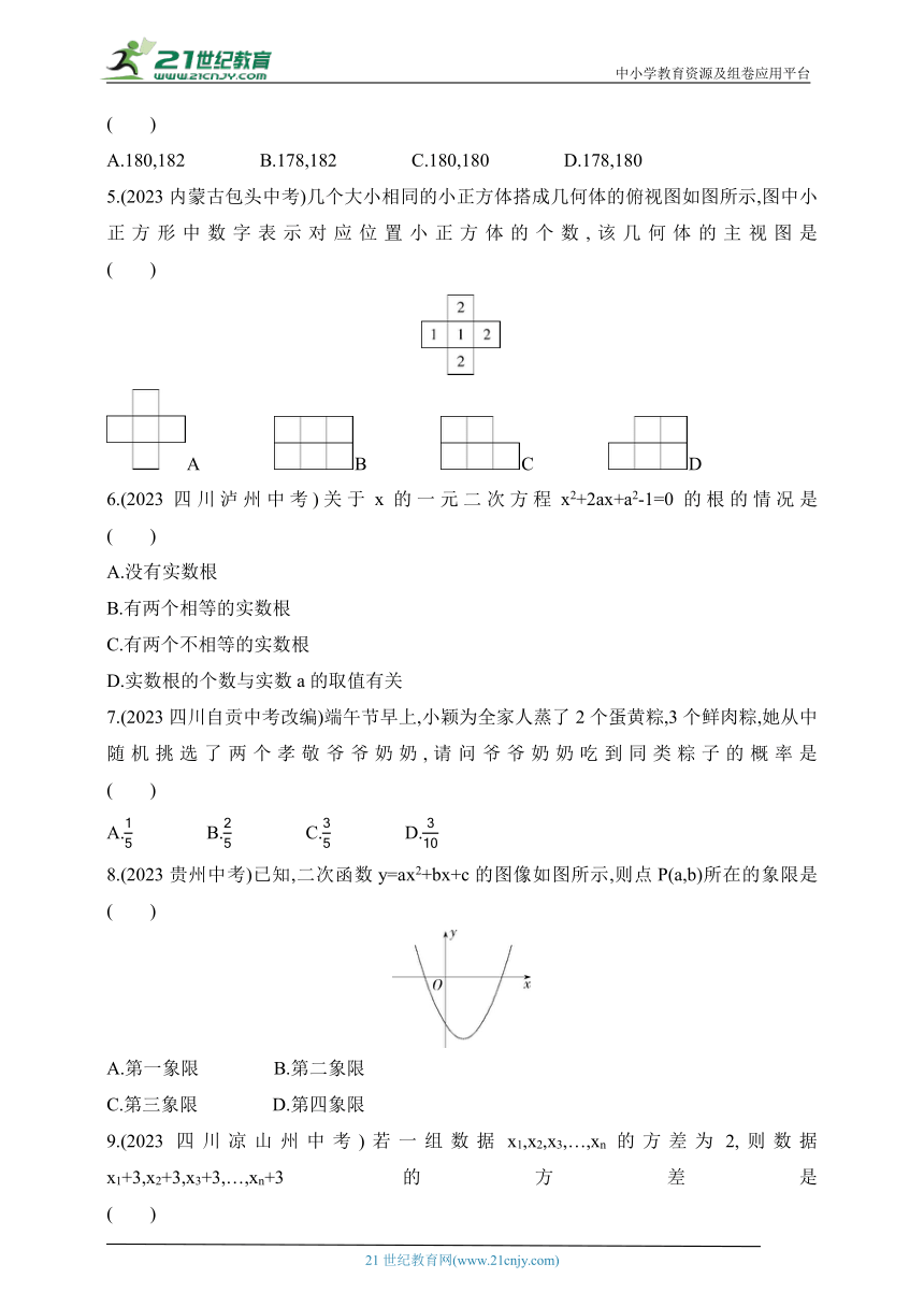 2024冀教版数学九年级下学期课时练--期末素养综合测试（二）（含解析）