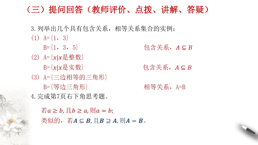 1.2集合间的基本关系 课件（共17张PPT）