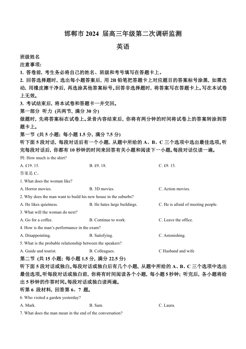 2024届河北省邯郸市高三上学期第二次调研英语试题(无答案)