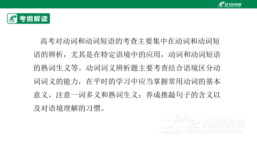 专题五：动词（短语）【2024高分攻略】高考英语二轮专题复习课件（含答案与解析）