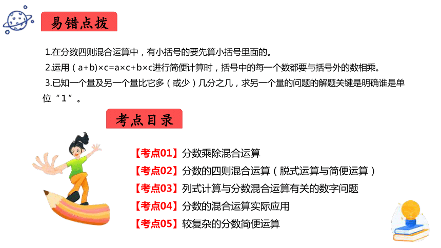 第五单元 分数四则混合运算复习课件(共21张PPT)2023-2024学年六年级数学上册期末核心考点集训（苏教版）