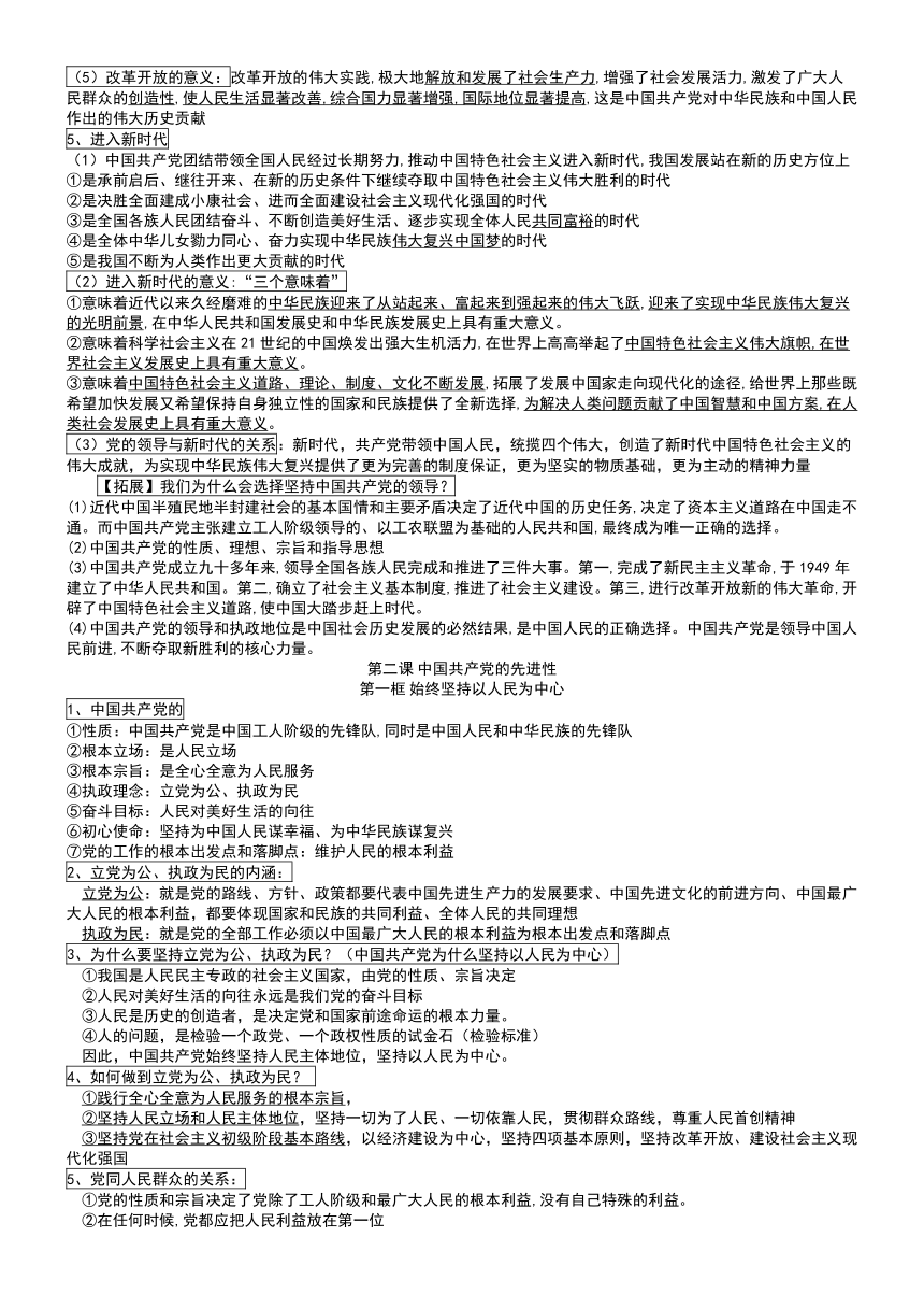 政治与法治  知识总结-2024届高考政治一轮复习统编版必修三