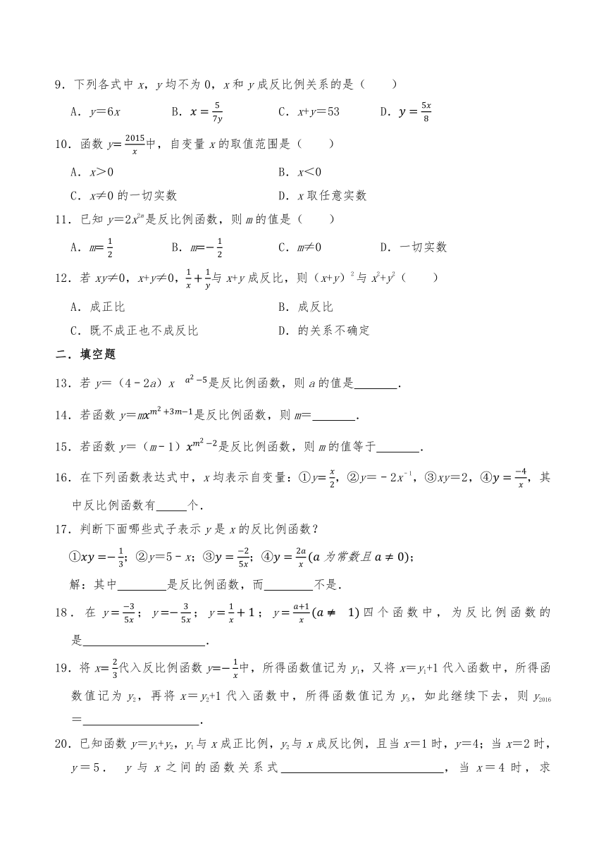 苏科版八年级数学下册试题  11.1反比例函数 同步练习（含答案）