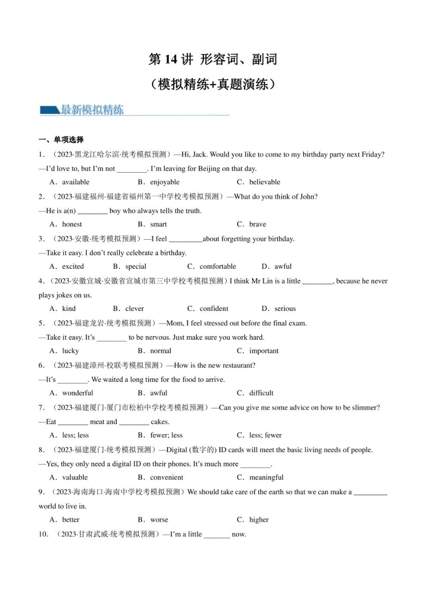 2024年中考英语（真题+模拟题）专练14 形容词、副词（PDF版 学生版+解析版）