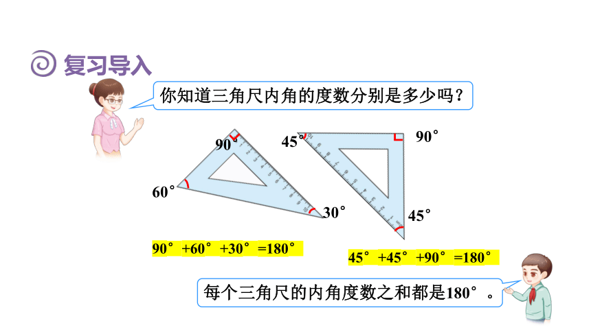5.4三角形内角和 课件 (共14张PPT)人教版数学四年级下册