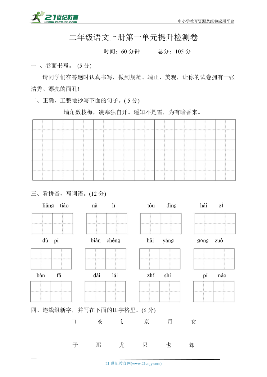 统编版二年级语文上册第一单元提升检测卷（含答案）