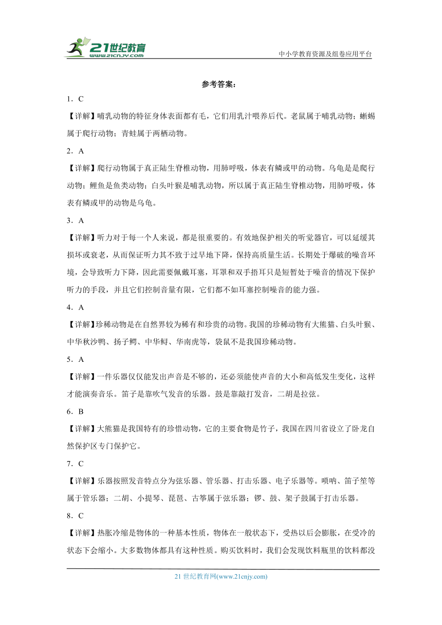 人教鄂教版四年级上册科学期末综合训练题（含答案解析）