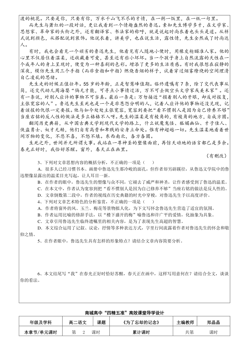 6.2 《为了忘却的记念》导学案 （无答案）2023-2024学年统编版高中语文选择性必修中册