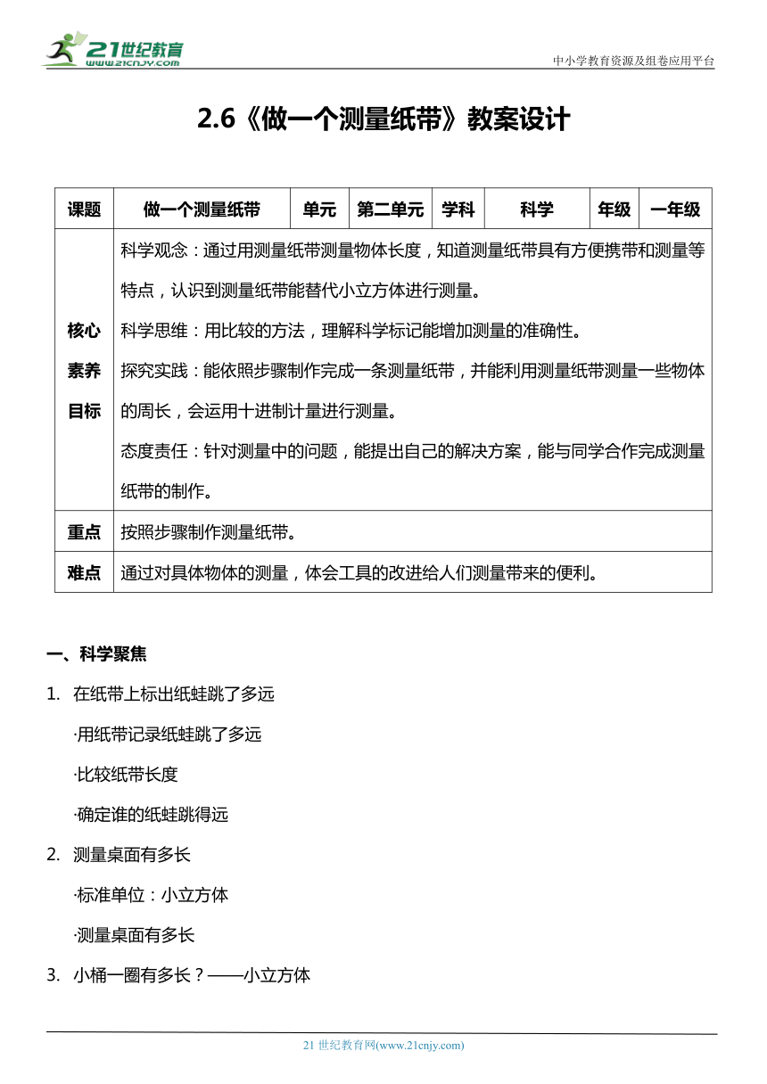 （核心素养目标）2.6 做一个测量纸带 教案设计